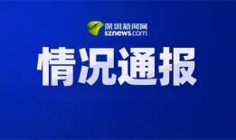 深圳爆料热点新闻最新事件,科技巨头并购引发行业地震，揭秘背后真相