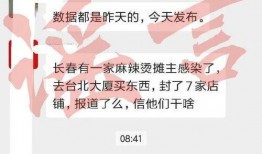 长春爆料辟谣最新消息,辟谣热点事件真相揭晓