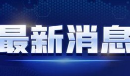 死猪新闻爆料最新消息视频,视频揭露惊人真相