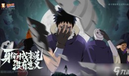 火影手游最新爆料带土,影之轨迹，忍者传奇再续篇章