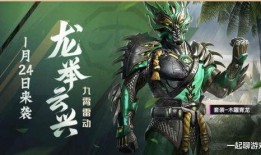 s15和平精英新皮肤最新爆料,炫酷特效，等你来战！