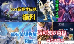s35赛季皮肤爆料最新,炫酷新装抢先看！