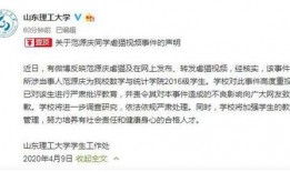 山东新学生爆料视频最新,揭秘校园内幕，引发社会关注